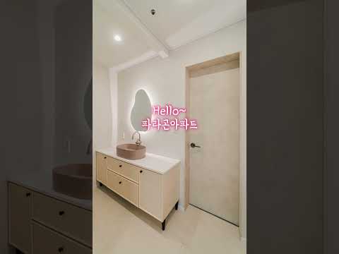 #부형건설 #인테리어 #인테리어브이로그 #파라곤 #예쁜인테리어 #home #아파트 #vlog #대전인테리어 #리모델링 #리모델링사례