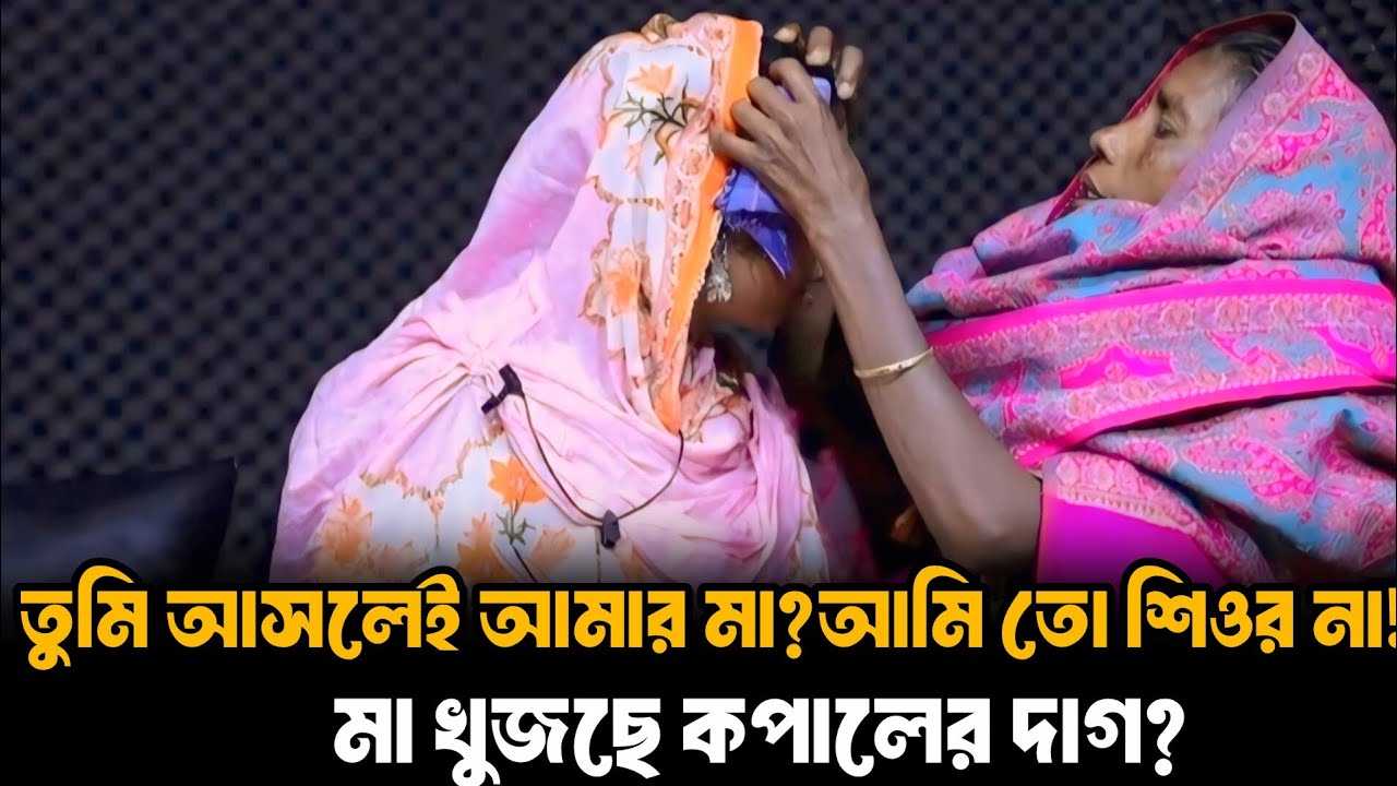 তুমি কি আমার মা,আমি তো কর্নফাম না তুমি মা || আপন ঠিকানা || Apan Thikana || RJ Kebria 