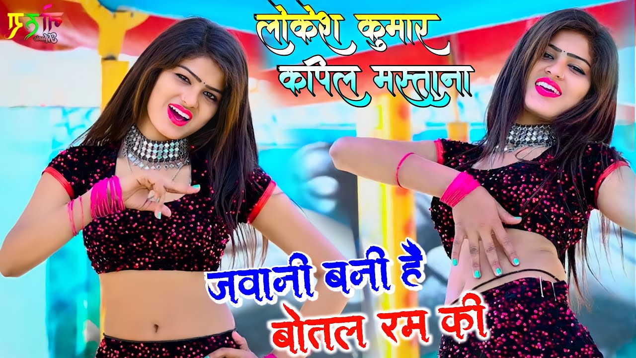       Jawani Bani Hai Botal Rum Ki  Lokesh Kumar Dj Song