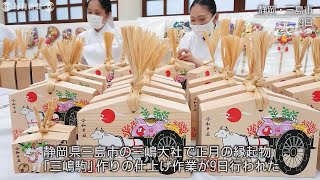 正月の縁起物「三嶋駒」作り佳境　／静岡