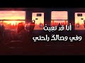 نطق الحنين وفاضت الأحداق والروح قد عبثت بها الأشواق