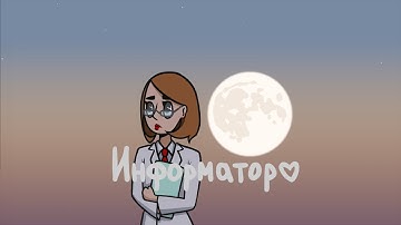 🤍Информатор/Informant🖤Muse — Thought Contagion🖤SCP ANIMATION