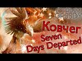 ~Ковчег~ против Seven Days Departed. Это что за башня ниндзь у них в обороне?