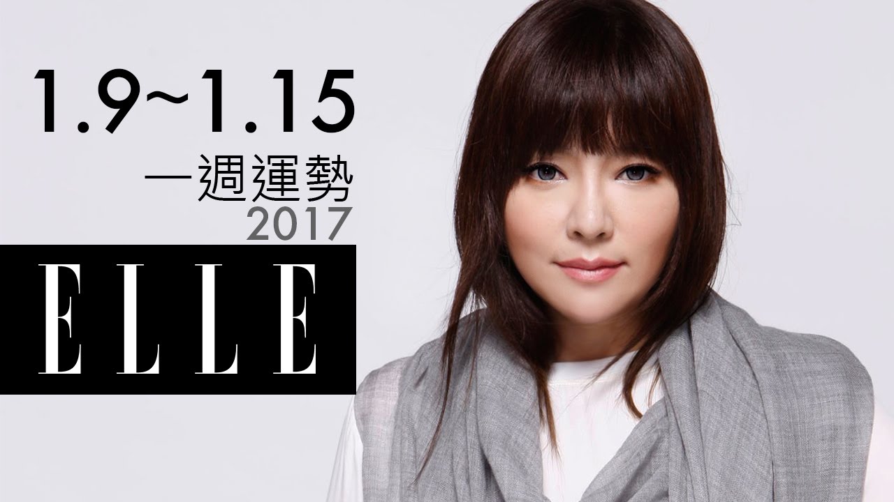 beautycon 【唐立淇星座分析】2017年01月09日～01月15日重要星象解析！