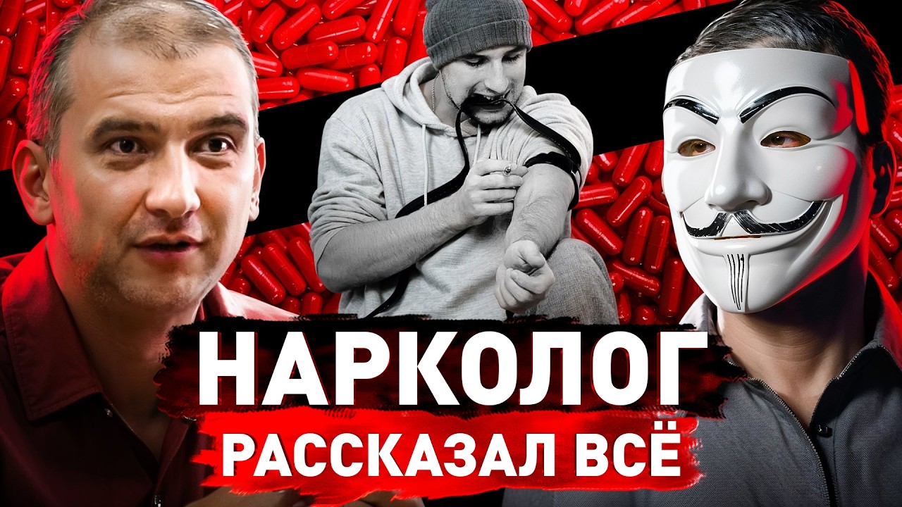 ⚠️ Нарколог Без Цензуры: Каждый 3ий - НАРКОМАН!! Реальные цифры наркомании в России