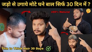 30 Days Extreme Hair Growth Challenge : बेजान रूखी पड़ चुकी जड़ो से भी होगी कमाल की Hair Growth