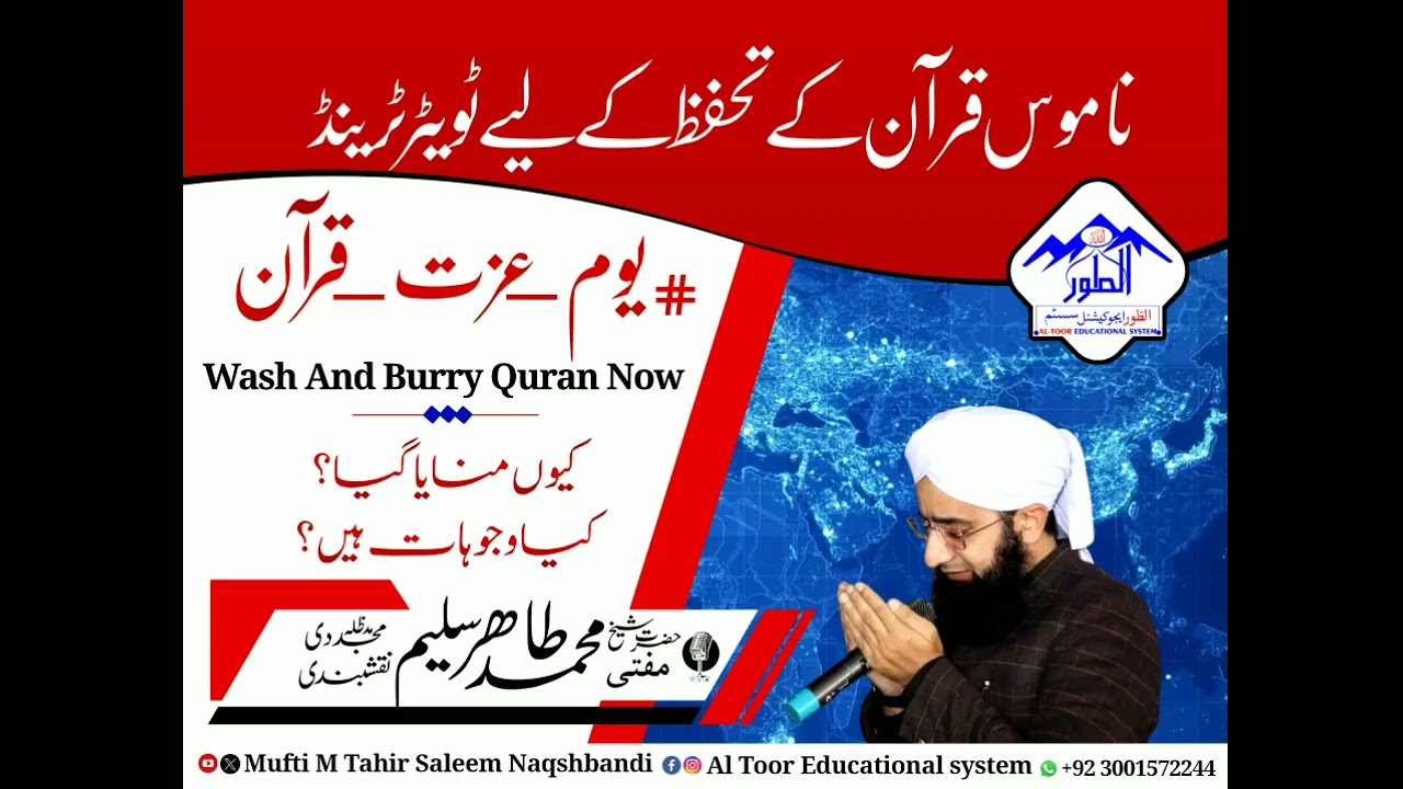 Yom e izzat Quran trend ki wajuhat/Hazrat Shaykh Mufti M Tahir Saleem Naqshbandi 