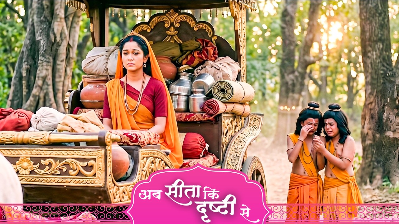 आखिर क्यों माता सीता ने लव कुश को छोड़कर जाने का निर्णय लिया ? श्रीमद् रामायण | Full Episode