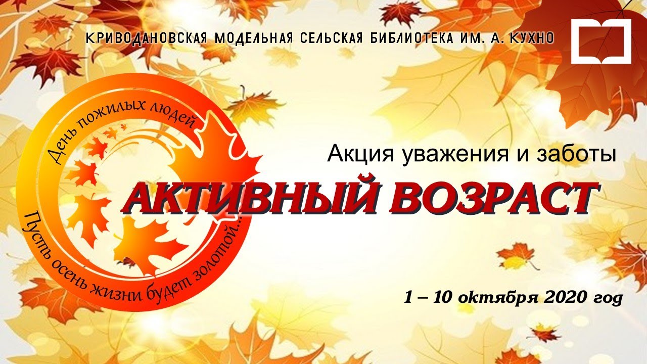 Акция уважение забота ответственность. Акция уважение забота ответственность