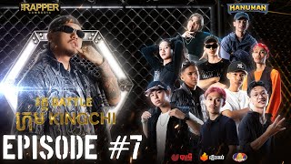 THE RAPPER CAMBODIA | EP.7 | BATTLE ROUND | TEAM KINGCHI | សប្ដាហ៍នេះមានរឿងគួរឱ្យភ្ញាក់ផ្អើលជាច្រើន