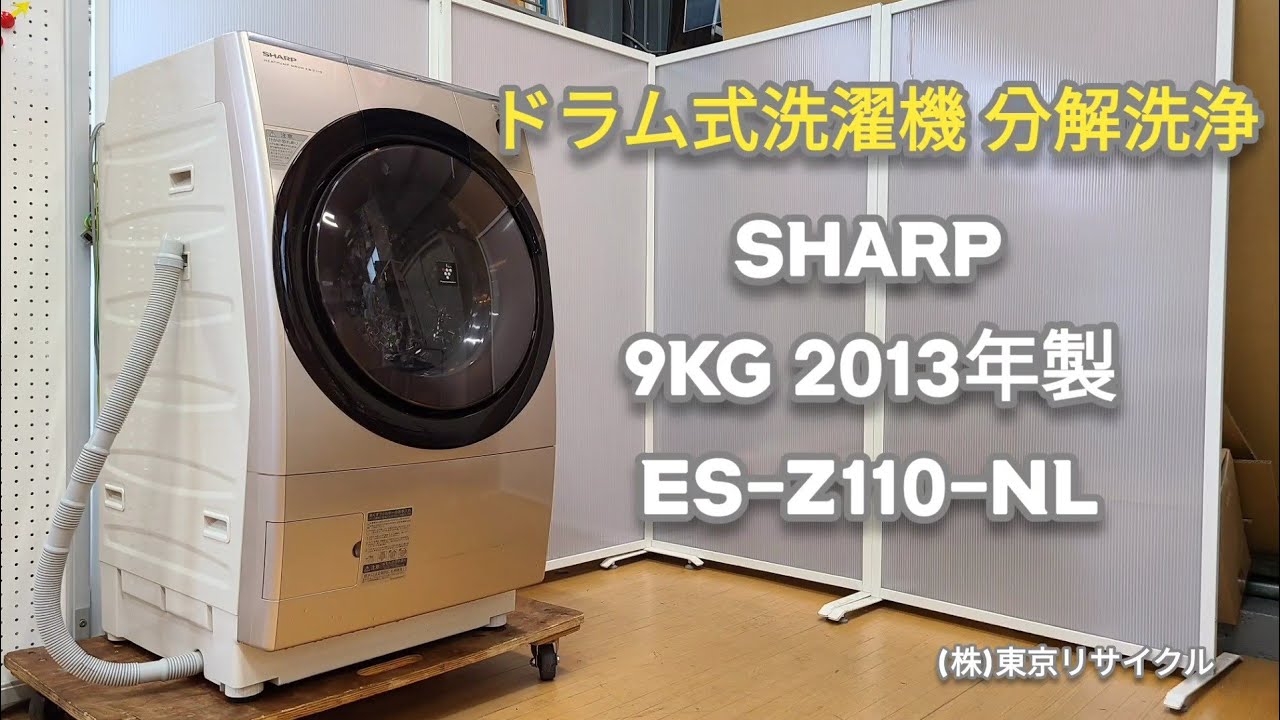 【 分解洗浄動画 】SHARP 9kg ドラム式洗濯機 ES-Z110-NL 2013年製