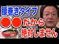 【村田基】腰巻きは●●だから絶対しない【ライフジャケット】