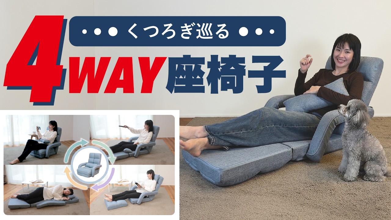 Floor Chair Recommendation] The 4-Way Floor Chair for Ultimate