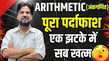 Arithmetic अंकगणित  Complete Problem Solved Now 😱 | All Time Best Version By Insp Mohit Goyal Sir