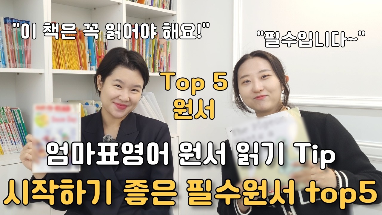 엄마표영어 AR지수 0점~1점대 추천 원서책, 챕터북 읽기 전 읽기 좋은 리더스북