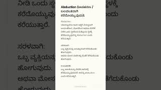 AbductionTaking someone away by force. legal#facts #english #education #exam law knowledge