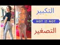 اول شرح مبسط في اليوتيوب 🏅مقارنة بين اكتساب ,فقدان وزن !!  .. Gain or lose weight comparisons