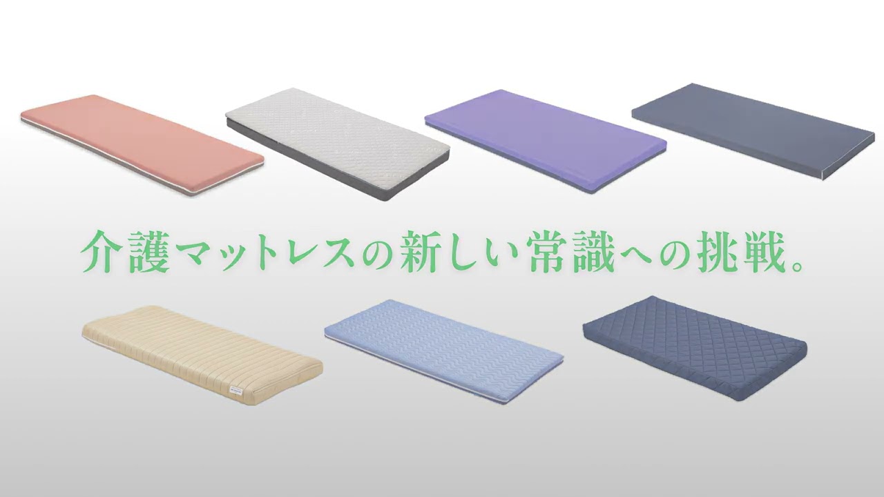フランスベッド社マット 01 フランスベッドの多彩な介護マットレス バリエーション