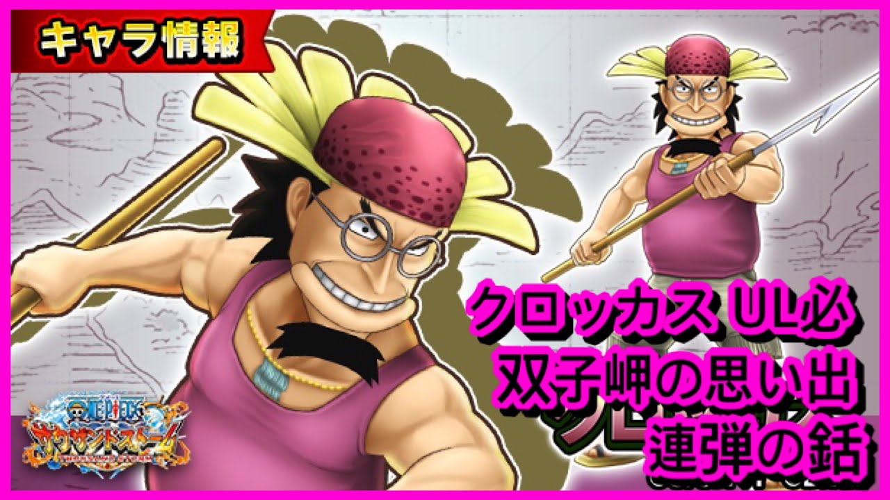 サウスト Opts 船醫 クロッカス Ul必 双子岬の思い出 連弾の銛 新必新技 萬千風暴 海賊王 One Piece ワンピース 航海王 Kitc Youtube
