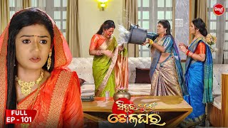 Sindura Nuhen Khela Ghara - Full Episode - 101 | Odia Mega Serial on Sidharth TV @8PM