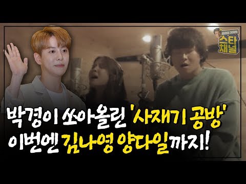 박경이 쏘아올린 '사재기 공방' 이번엔 김나영 양다일까지!!누구도 자유스러울 수 없다!!!!!!