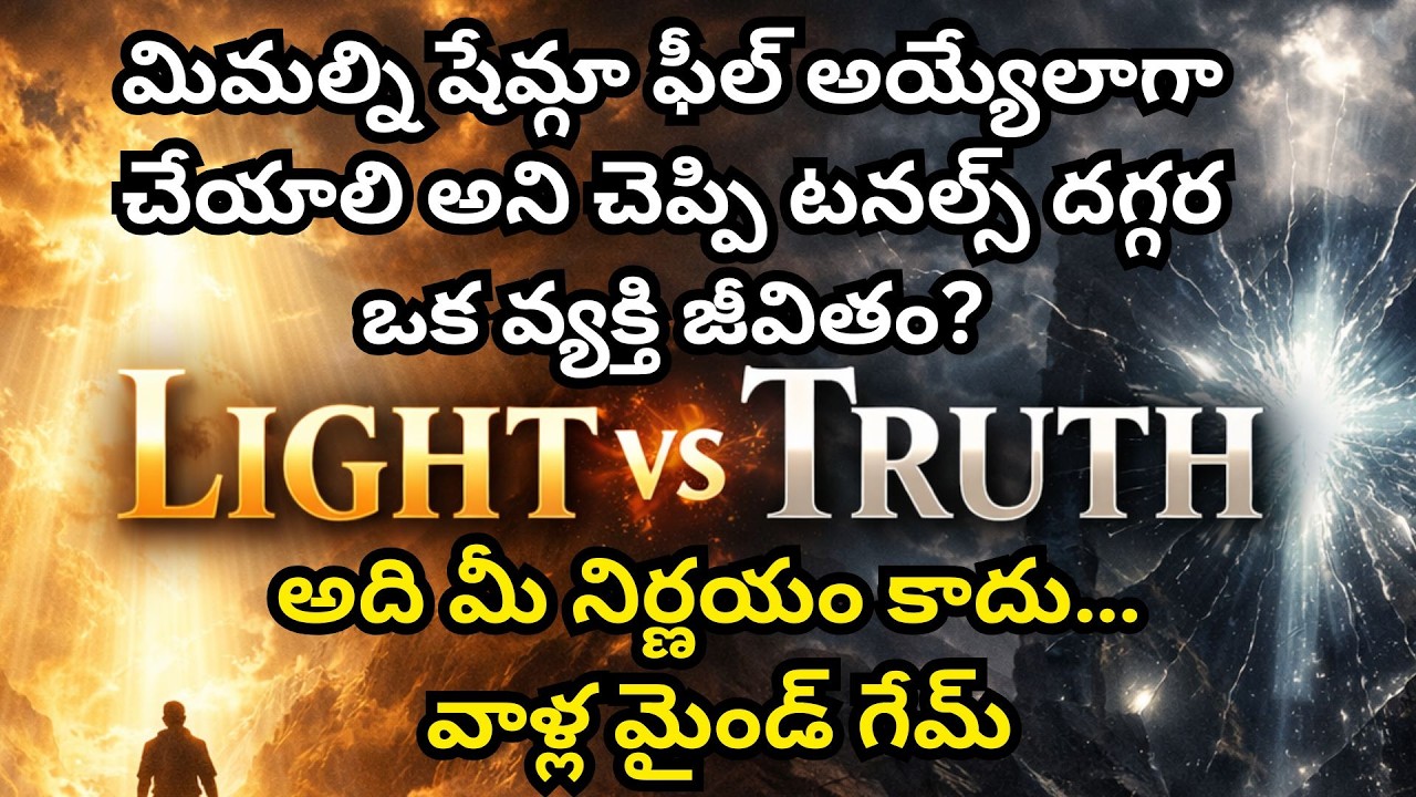మిమల్ని షేమ్గా ఫీల్ అయ్యేలాగా చేయాలి అని చెప్పి టనల్స్ దగ్గర ఒక వ్యక్తి జీవితం?
