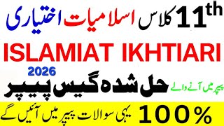 11th Class Islamic Studies Elective Guess Paper 2026 | 1st Year Islamiat Ikhtiari Important guess