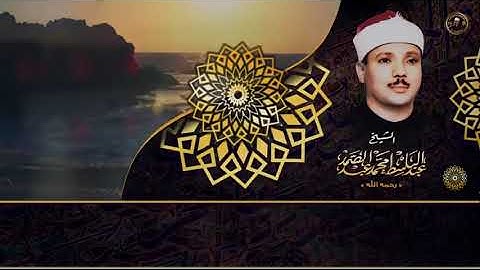التلاوة الاروع على الاطلاق للشيخ عبد الباسط عبد الصمد لما تيسر من سورة القصص Surah Al Qasas