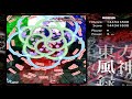 Touhou 10: Mountain of Faith - Full clear (ReimuA)