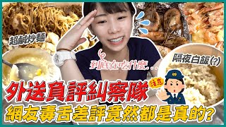 老闆你要確定欸？！外送四星以下究竟有多雷！？｜大食い \/ 먹방  \/Mukbang｜路路LULU