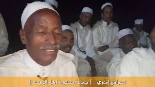 أحواش إمدري - سكورة أهل الوسط