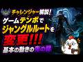 【青ケインJG解説】現在がどんなゲームになっているかを読んで、さらに効率の良い動きを求めていけ!vsウディア【ジャングル】【League of Legends】