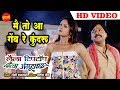 Mai To Aagev Re Kundru - मै तो आ गेंव रे कुंदरू || Laila Tiptop Chhaila Angutha Chhap - CG Song