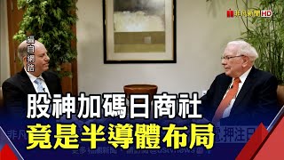 棄比亞迪轉抱台積電! 股神巴菲特帶旺半導體激情|非凡財經新聞|20221127