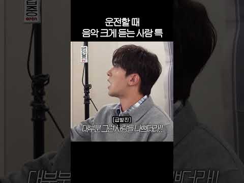 운전할 때 음악 크게 듣는 사람 특