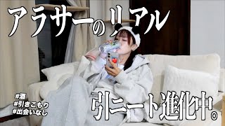 これがアラサーのリアルです。正月に楽しみを全振り計画