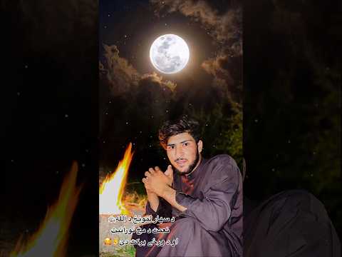 د سهار لمونځ غوره ویناوی