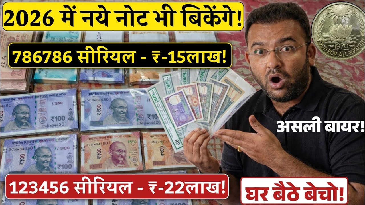 Sell indian old rare coins & banknotes direct to real old currency buyers in Exhibition 2026