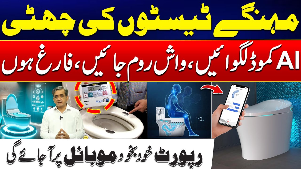 No More Costly Tests - AI Toilet Sends Report to Your Phone - 24 News HD
