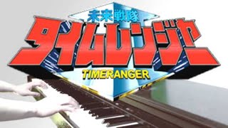 [piano] Jikū ~Mirai Sentai Timeranger~ / Mirai Sentai Timeranger