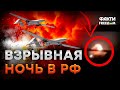 ТАГАНРОГ МАССИРОВАНО атаковали БЕСПИЛОТНИКИ! Под УДАР ПОПАЛ АВИАЗАВОД