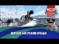 Морские бои War Thunder (режим Аркада). Стрим №310