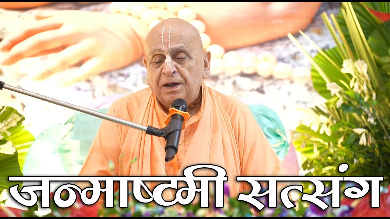 16th August 2025 ।। Janmashtami Evening Satsang ।। Udhampur ।। NYS NY Swami ।। 16-08-2025 _HD
