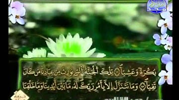 الختمة المرتلة برواية ورش عن نافع     عمر القزابري الجزء السادس عشر