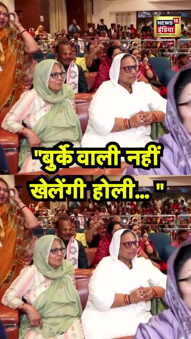 ''बुर्के वाली नहीं खेलेंगी होली... '' - Devkinandan Thakur