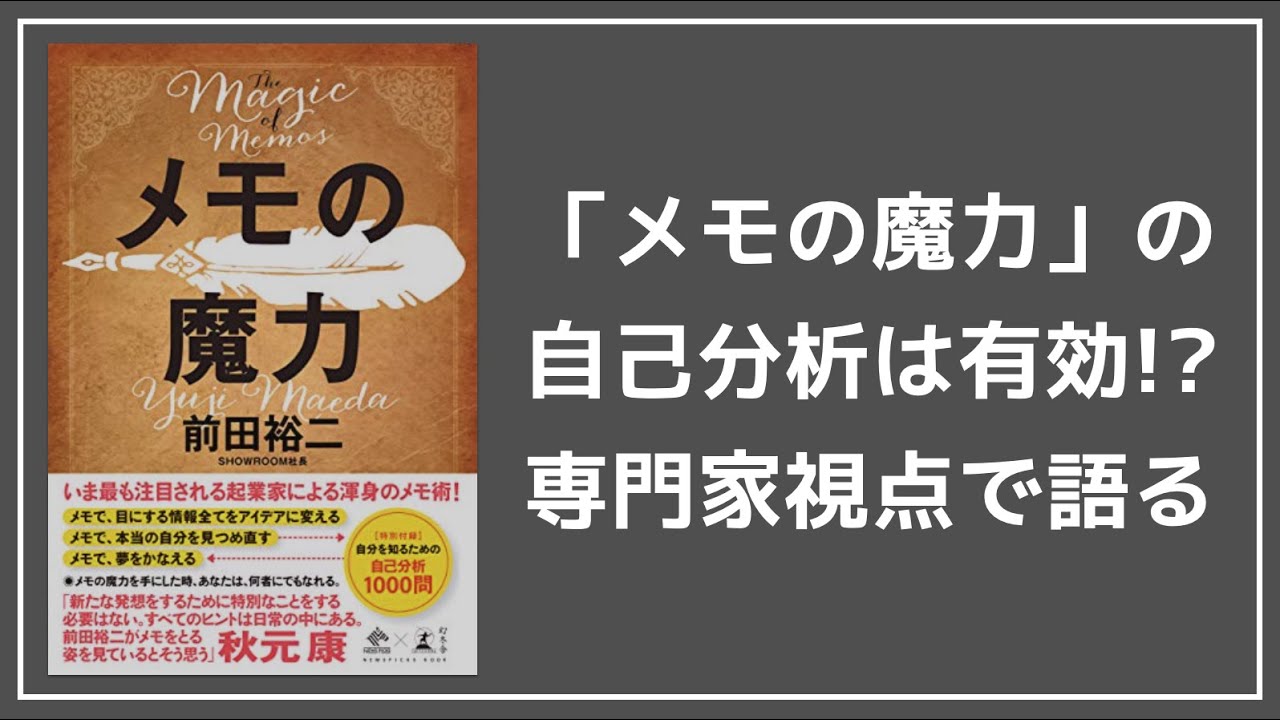 自己分析の専門家が「メモの魔力」について思うこと - YouTube