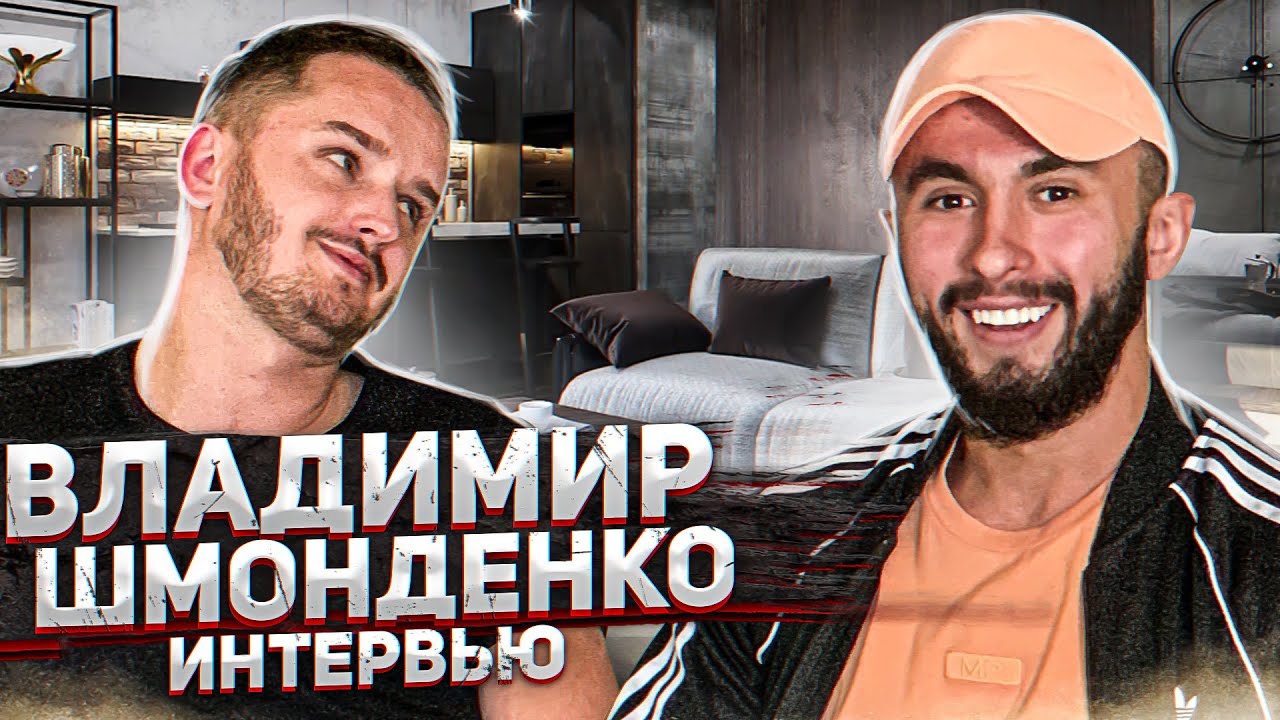 Самый известный уборщик. Владимир Шмонденко про комбинацию успеха и то, что помо