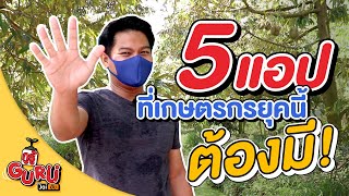 5 applications that farmers these days must have? screenshot 4