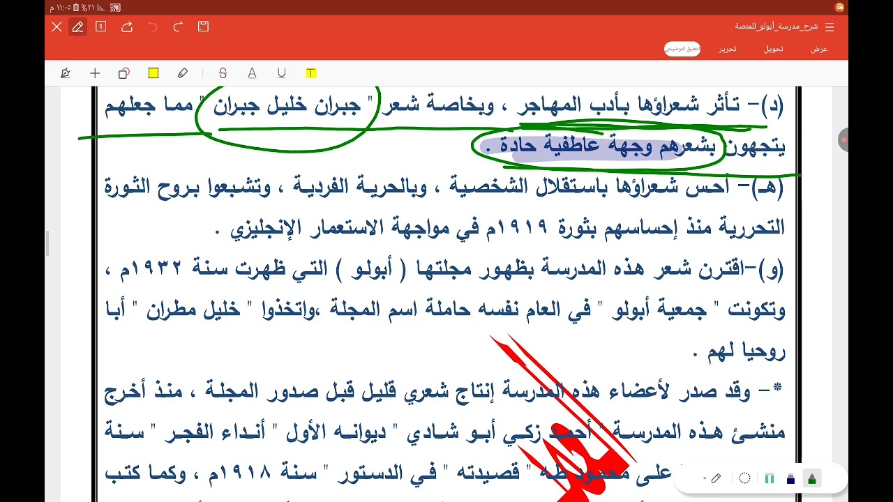 شرح مدرسة أبولو في الأدب 3ث