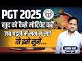 PGT/TGT MOTIVATION 2025 #pgt #tgt #motivation #india #teacher 